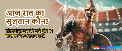 Daily Rewards for Indian Players banner